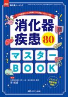 消化器ナーシングの最新号【秋季増刊 (発売日2025年09月21日