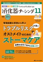 消化器ナーシングの最新号【2025年11月号 (発売日2025年10月17日