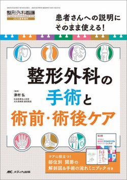 整形外科看護 夏季増刊 (発売日2025年05月25日) | 雑誌/定期購読の予約