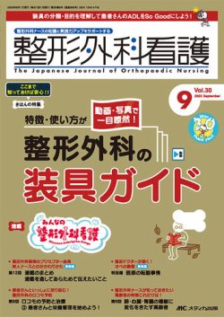 整形外科看護 2025年9月号 (発売日2025年08月12日) 表紙