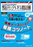 整形外科看護のバックナンバー | 雑誌/定期購読の予約はFujisan