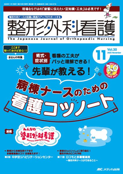 整形外科看護 2025年11月号 (発売日2025年10月12日) 表紙