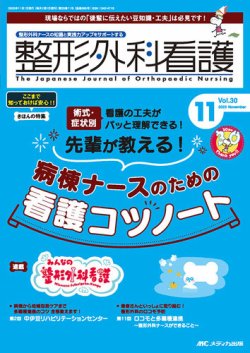 整形外科看護の最新号【2025年11月号 (発売日2025年10月12日