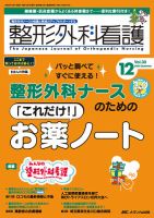 整形外科看護 2025年12月号 表紙