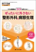 整形外科看護 冬季増刊 表紙