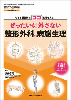 整形外科看護の最新号【冬季増刊 (発売日2025年11月25日)】| 雑誌/定期