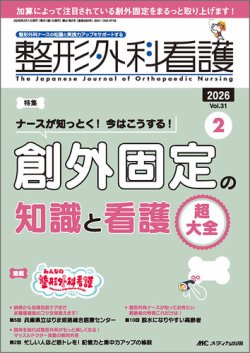 整形外科看護｜定期購読で送料無料 - 雑誌のFujisan