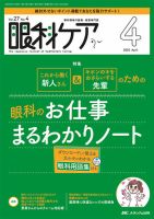 眼科ケアのバックナンバー | 雑誌/定期購読の予約はFujisan
