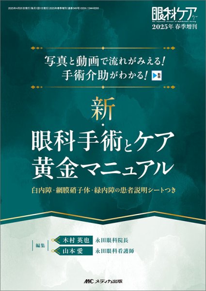 眼科ケア 春季増刊 (発売日2025年04月06日) 表紙