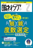 14冊 眼科ケア まとめ売り