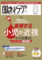 知っておきたい眼の病気とケア—新しい高齢者医療にそなえる! (眼科ケア 01年秋季増刊) 眼科検査 完全攻略バイブル: 「一人でできる」を目指すための