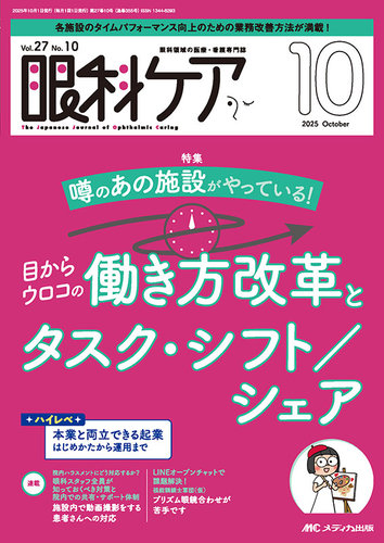 14冊　眼科ケア　まとめ売り 14冊 眼科ケア まとめ売り