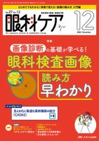 眼科ケアのバックナンバー | 雑誌/定期購読の予約はFujisan