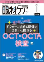 眼科ケアの最新号【2026年1月号 (発売日2025年12月24日)】| 雑誌/定期