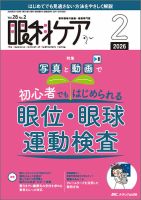 眼科ケアの最新号【2026年2月号 (発売日2026年01月24日)】| 雑誌/定期