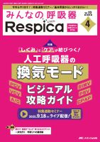 ※裁断済み※呼吸器疾患最新の治療2025-2026 呼吸器疾患最新の治療2025-2026 | 弦間昭彦, ⻄岡安彦, ⽮寺和博