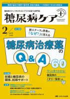 糖尿病ケア＋（プラス） 2025年2号 表紙