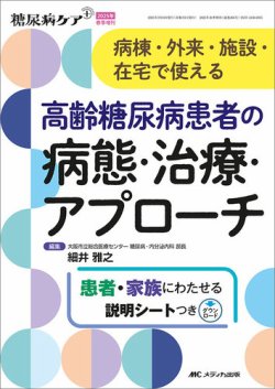 糖尿病ケア＋（プラス） 春季増刊 (発売日2025年02月24日) 表紙