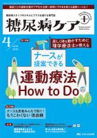糖尿病ケア＋（プラス） 2025年4号 (発売日2025年06月22日) 表紙
