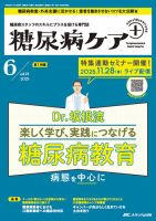 糖尿病ケア＋（プラス） 2025年6号 (発売日2025年10月22日) 表紙