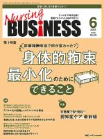 Nursing BUSINESS（ナーシングビジネス） 2025年6月号 (発売日2025年05月14日) 表紙