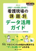 Nursing BUSINESS（ナーシングビジネス） 夏季増刊 (発売日2025年06月28日) 表紙