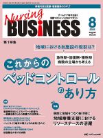 Nursing BUSINESS（ナーシングビジネス） 2025年8月号 (発売日2025年07月14日) 表紙