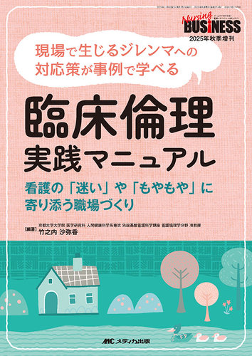Nursing BUSINESS（ナーシングビジネス）の最新号【秋季増刊
