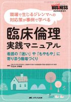 Nursing BUSINESS（ナーシングビジネス） 秋季増刊 (発売日2025年10月25日) 表紙