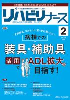 リハビリナース 2023年6号 高次脳機能障害患者さんの“困った行動
