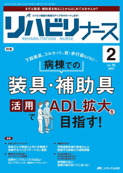 リハビリナース 2025年2号 (発売日2025年02月25日) 表紙