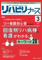 リハビリナースのバックナンバー | 雑誌/定期購読の予約はFujisan