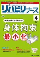 リハビリナースの最新号【2025年4号 (発売日2025年06月25日