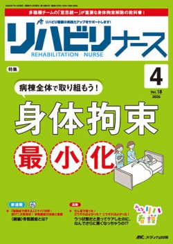 リハビリナース 2025年4号 (発売日2025年06月25日) 表紙