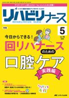 リハビリ病棟の標準看護計画35: アセスメントの視点がわかって看護の質がアップする! (リハビリナース2015年秋季増刊) 894448458.jpg?1587282838
