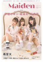 TVガイドVOICE STARS特別編集 Maiden 表紙