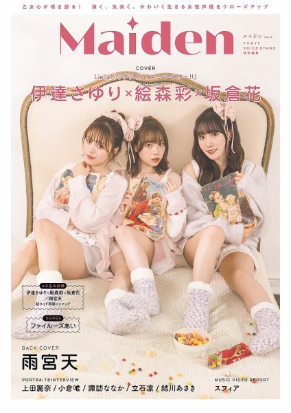 TVガイドVOICE STARS特別編集 Maiden vol.5 (発売日2024年10月03日) 表紙