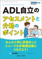 リハビリナースのバックナンバー | 雑誌/定期購読の予約はFujisan