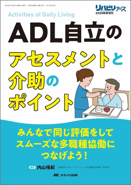 リハビリナース 秋季増刊 (発売日2025年10月05日) 表紙