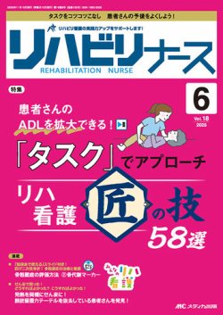 リハビリナース 2025年6号 (発売日2025年10月25日) 表紙