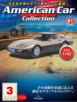 隔週刊 アメリカンカーコレクションのバックナンバー | 雑誌 隔週刊 アメリカンカーコレクションのバックナンバー | 雑誌