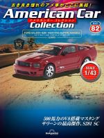 隔週刊 アメリカンカーコレクション Vol.82 表紙