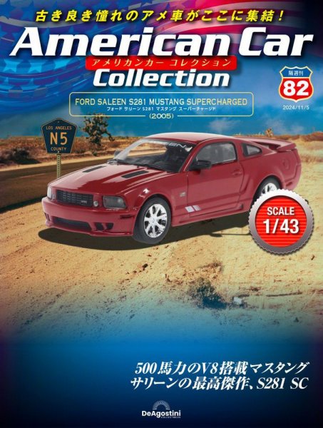 隔週刊 アメリカンカーコレクション Vol.82 (発売日2024年10月08日) 表紙