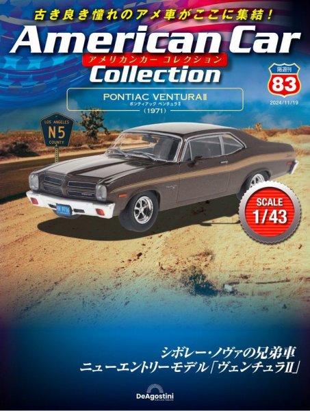 隔週刊 アメリカンカーコレクション Vol.83 (発売日2024年10月22日) 表紙