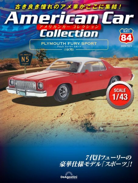 隔週刊 アメリカンカーコレクション Vol.84 (発売日2024年11月05日) 表紙