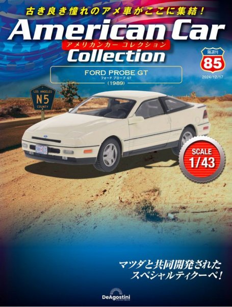 隔週刊 アメリカンカーコレクション Vol.85 (発売日2024年11月19日) 表紙