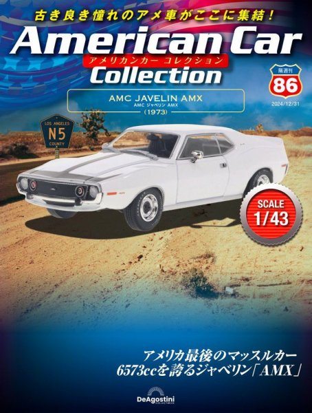 隔週刊 アメリカンカーコレクション Vol.86 (発売日2024年12月03日) 表紙