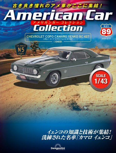 隔週刊 アメリカンカーコレクション Vol.89 (発売日2025年01月14日) 表紙