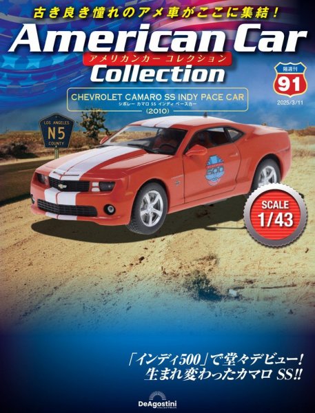 隔週刊 アメリカンカーコレクション Vol.91 (発売日2025年02月11日) 表紙