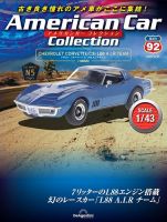 隔週刊 アメリカンカーコレクション Vol.92 表紙